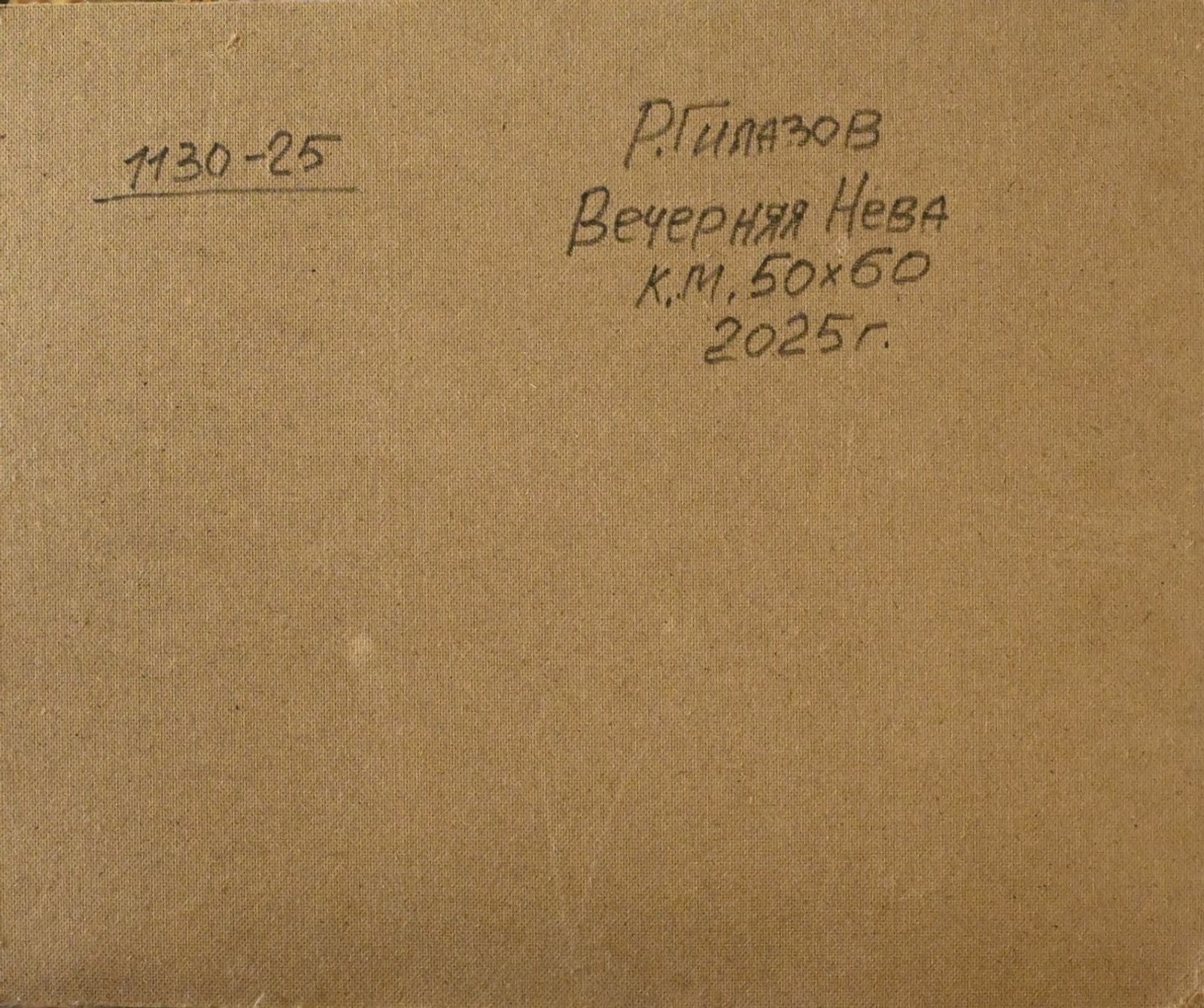 Картина «Вечерняя Нева», фото 2 из 2